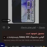 samsung galaxy A55 256gig