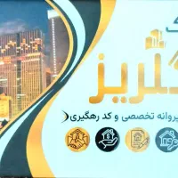 آپارتمان مسکونی شهرک ماهان