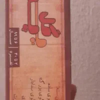 بازی گل یا پوچ عمده