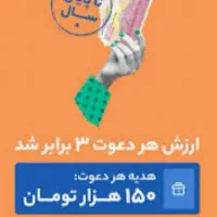 150هزار تومان از بلو یا بلو جونیور هدیه بگیر
