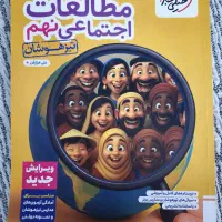 مطالعات اجتماعی خیلی سبز