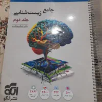 کتاب جامع زیست شناسی