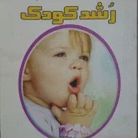 کتاب|کتاب و مجله|شاهرود, |دیوار
