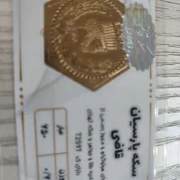 سکه پارسیان ۷۰۰ سوت ۲ عدد