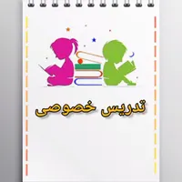 معلم‌خصوصی /ابتدایی ومتوسطه اول (خانم)|خدمات آموزشی|مشهد, امیریه|دیوار