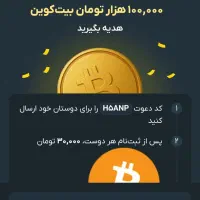 ۵۰ هزار تومن پول رایگان بگیرید