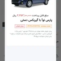 حواله پارس نوا