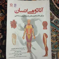 کتاب آناتومی
