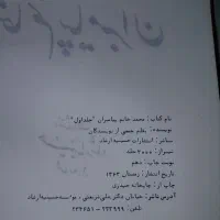 کتاب|کتاب و مجله مذهبی|تهران, خانی آباد نو شمالی|دیوار