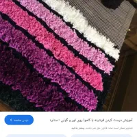 تخفیف ویژه اموزش فرشینه بافی