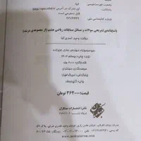 کتاب ریاضی هشتم و هفتم .فارسی  هفتم وهشتم .|کتاب و مجله آموزشی|شیروان (خراسان), |دیوار