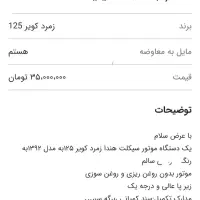 هندا125کویر زمرد