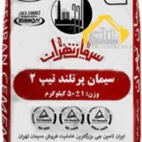 سیمان تیپ دو تهران