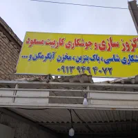 اگزوزسازی مسعود