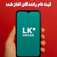 هر کیلومتر پاداش نقدی+ درآمد خالص