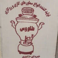 سماور گازی ده لیتری نو نو|سماور، چای‌ساز، قهوه‌ساز|تهران, بریانک|دیوار