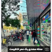 اداری-تجاری-انباری-مجتمع-بهزاد-سعدی
