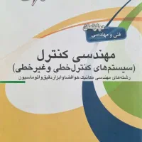کتاب‌های کنکور کارشناسی ارشد مکانیک/هوافضا|کتاب و مجله آموزشی|اصفهان, نقش جهان|دیوار
