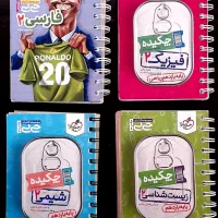 چهار کتاب جیبی ( همگی ویژه سال یازدهم )