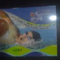کارت استخر اشکان