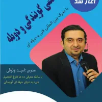 دوره فن بیان و گویندگی