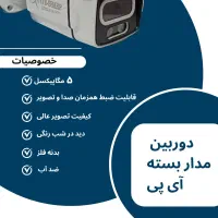 دوربین مداربسته 5 مگ آی پی/میکروفون دار کد 005|دوربین مداربسته|شیراز, میانرود|دیوار