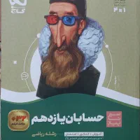 ۵ کتاب سیرتاپیاز یازدهم|کتاب و مجله ادبی|بیرجند, |دیوار