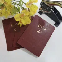 دفتر رسمی ثبت ازدواج دائم و موقت و صیغه نامه
