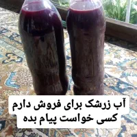 آب زرشک ییلاق دارم برای فروش|خوردنی و آشامیدنی|نوشهر, |دیوار