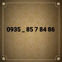 سیمکارت 86 84 7 85 - 0935