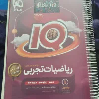 کتاب آیکیو جامع ریاضیات (تجربی) 1402|کتاب و مجله آموزشی|تهران, شارق|دیوار