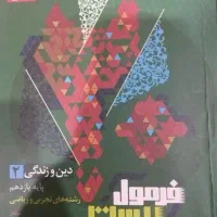 دینی یازدهم فرمول ۲۰