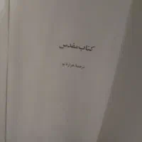 کتاب مقدس بزرگ کوچیک|کتاب و مجله تاریخی|اصفهان, جلفا|دیوار