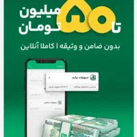 وام فوری بدون ضامن