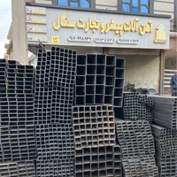 فروش قوطی و پروفیل ساختمانی با کیفیت|عمده‌فروشی|تهران, شهرک امام خمینی|دیوار