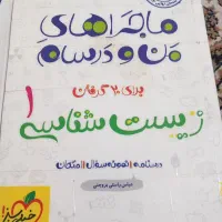 کتاب زیست شناسی و ریاضی پایه دهم