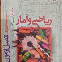 کتاب ریاضی جامع انسانی به همراه تست