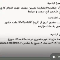 آگهی مزایده وسایل نجاری