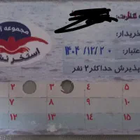 بلیط استخر نشاط فروش فوری