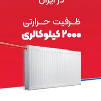 فروش پکیج و رادیاتور به صورت نقد و اقساط