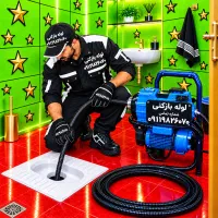لوله بازکن فنرزنی بافنربرقی فنرزن۲۴ساعته چاه بازکن