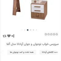 سرویس خواب نوجوان آپادانا مدل الفا نو داخل کارتون|تخت و سرویس خواب|کرج, منظریه|دیوار