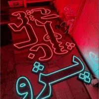 ساخت تابلو ال ای دی چشمک زن تعمیرات تابلو سازی|خدمات پیشه و مهارت|نظرآباد, نظرآباد|دیوار