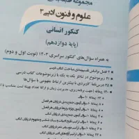کتاب علوم فنون دوازدهم آبی کانون|کتاب و مجله آموزشی|مشهد, ادیب نیشابوری (شهرک غرب)|دیوار