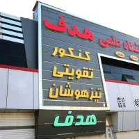 استخدام نیروی خدماتی خانم و آقا جهت آموزشگاه