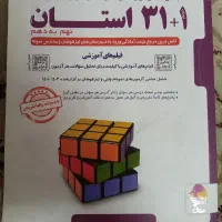 کتاب مجموعه آزمون های تیزهوشان نهم به دهم