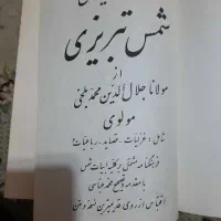 کلیات دیوان شمس تبریزی بسیار قدیمی