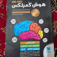 کتاب دروس طلایی و هوش کمپلکس نهم|لوازم التحریر|اهواز, شهرک دانشگاه|دیوار