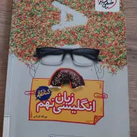 زبان انگلیسی نهم خیلی سبز کتاب کار