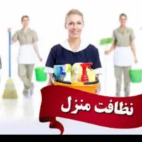 شرکت خدماتی کیمیا|خدمات نظافت|شیراز, زند|دیوار
